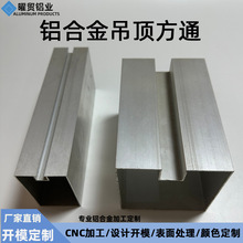 铝方管吊顶凹槽铝方通幕墙装饰U型带槽铝型材可氧化喷涂加工木纹