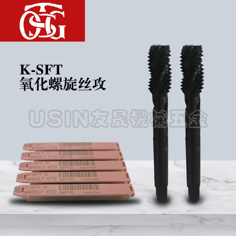 大量批发台湾进口正品TOSG 高速钢氧化螺旋丝攻  K-SFT H M10丝锥