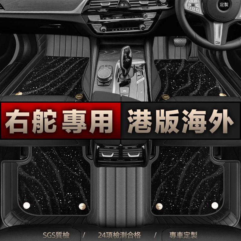 Suitable for Hong Kong and Overseas Versions of Right-Hand Drive Cars, Right-Hand Steering, Right-Hand Driving, Floor Mats, Carpets, Car Floor Mats, and Surrounds