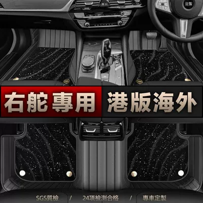 Suitable for Hong Kong and Overseas Versions of Right-Hand Drive Cars, Right-Hand Steering, Right-Hand Driving, Floor Mats, Carpets, Car Floor Mats, and Surrounds