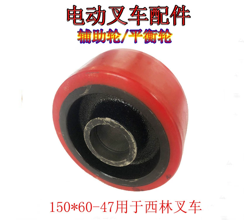 Электрический вилочный штабелер Ruyi Xilin Вспомогательное колесо баланса колеса 150*60-47 Аксессуары для колес вилочного погрузчика
