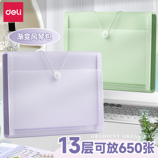 Deli 5238 Light-tone Organ Bag 5236 File Bag Insert A4 Multi-layer Data Book Student Test Paper Storage Bag