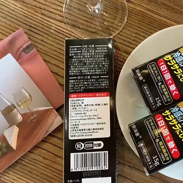 舒奈月安莱恵かゆみ止め抗菌クリーム 足のかゆみを治し、殺菌抑制 15g 足のケアを落ち着かせる|undefined