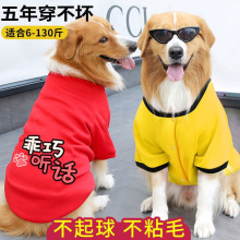 大狗狗衣服秋冬装金毛拉布拉多萨摩耶哈士奇小狗泰迪小中型犬