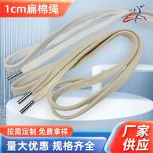 六丰 1cm扁棉绳 金属头裤腰绳卫衣帽绳 服饰抽绳量大优惠