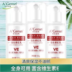 安安金純維生素e乳女身體乳保濕補水滋潤秋冬季學生護膚面部維e乳