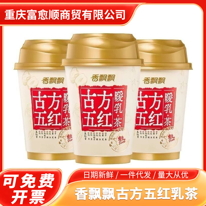香飘飘古方五红乳茶女性热饮健康暖养冲调饮品食品奶茶便捷大批发