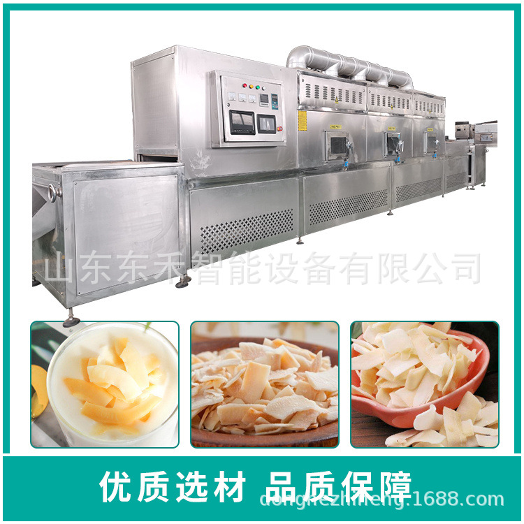 微波烘干设备 微波食品微波加热设备 微波干燥机