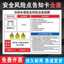冷却水塔风险告知牌冷却水塔岗位安全风险点告知卡工厂车塑胶化工