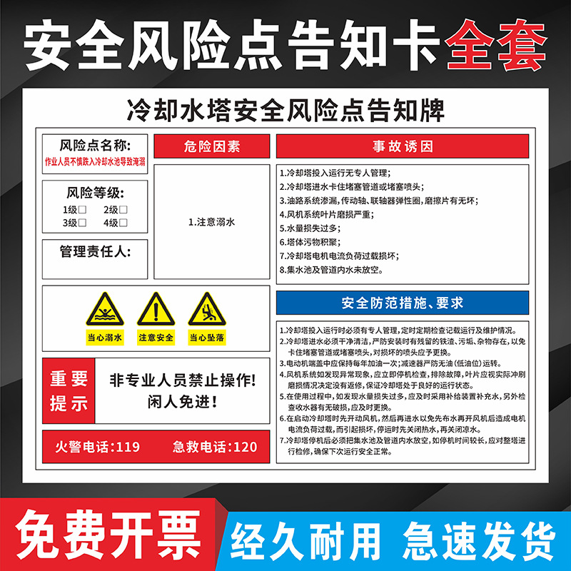 冷却水塔风险告知牌冷却水塔岗位安全风险点告知卡工厂车塑胶化工
