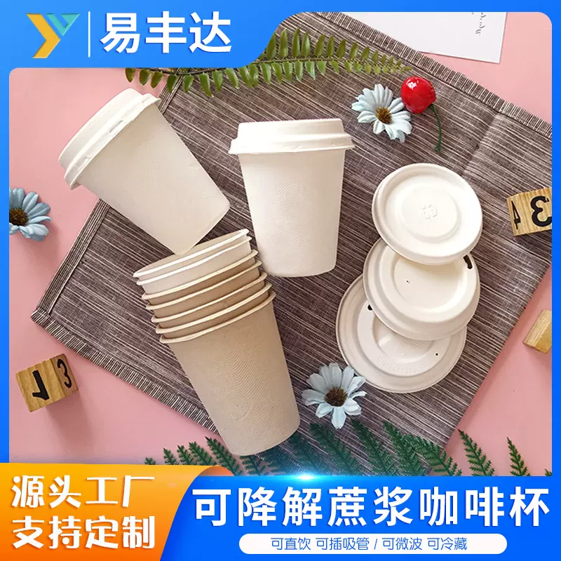 纸杯一次性咖啡杯热饮杯250ml冷饮杯12oz可降解甘蔗杯子纸盖批发