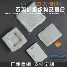石英纤维织物复合耐高温低介电高透波玻璃纤维材料编织定制不规则