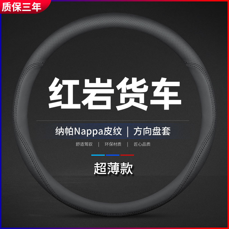 Hongyan King Kong Jie Lion c100 새로운 킹콩 대형 트럭 Jetka Sany 중공업 V5 가죽 트럭 핸들 커버 핸들 커버