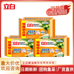 立白椰油精华洗衣皂101g家用去污去渍透明皂量批肥皂整箱批发正品