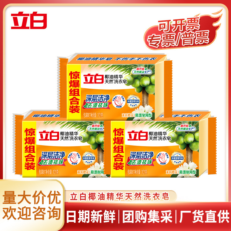 立白椰油精华洗衣皂101g家用去污去渍透明皂量批肥皂整箱批发正品|undefined