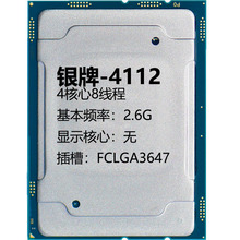 银牌-4112 4核心8线程2.6G 插槽FCLGA3647服务器CPU