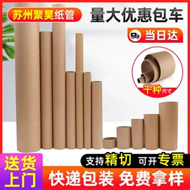 纸筒、纸管