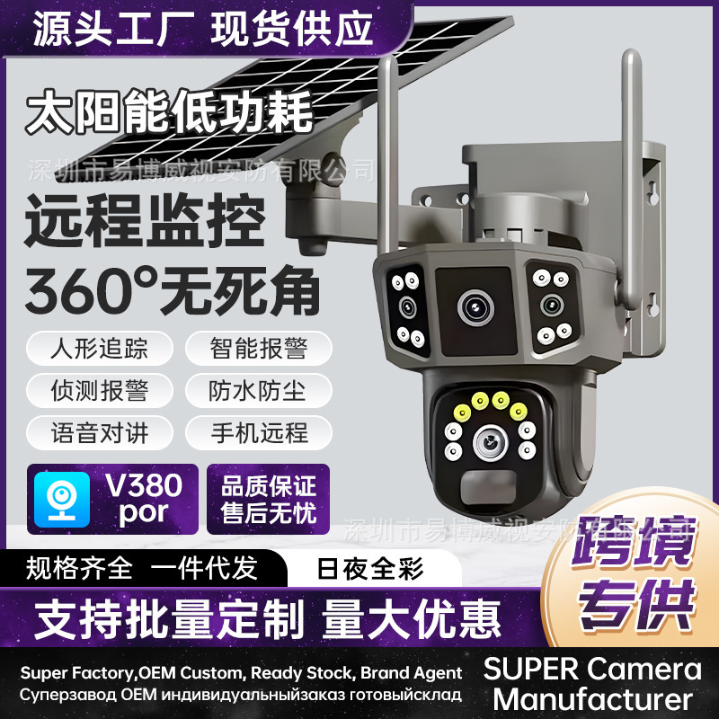 Popular V380Pro Solar 4g Outdoor Waterproof Ball Machine High-Definition Monitoring Wireless Mobile Phone Remote Viewing Probe Popular V380Pro Solar 4g Outdoor Waterproof Ball Machine High-Definition Monitoring Wireless Mobile Phone Remote Viewing Probe