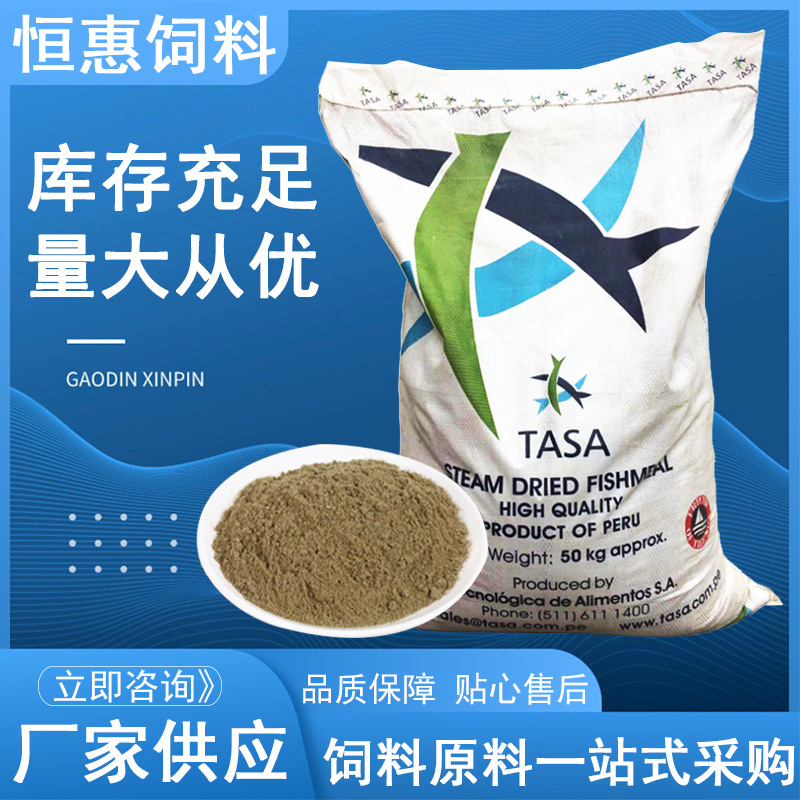 秘鲁蒸汽鱼粉白含量68 鸡猪饲料水产养殖 宠物饲料