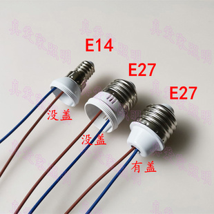 220Vȡ늟��^ E27�ݿڟ��^���� E14������� �fͲ������led�����