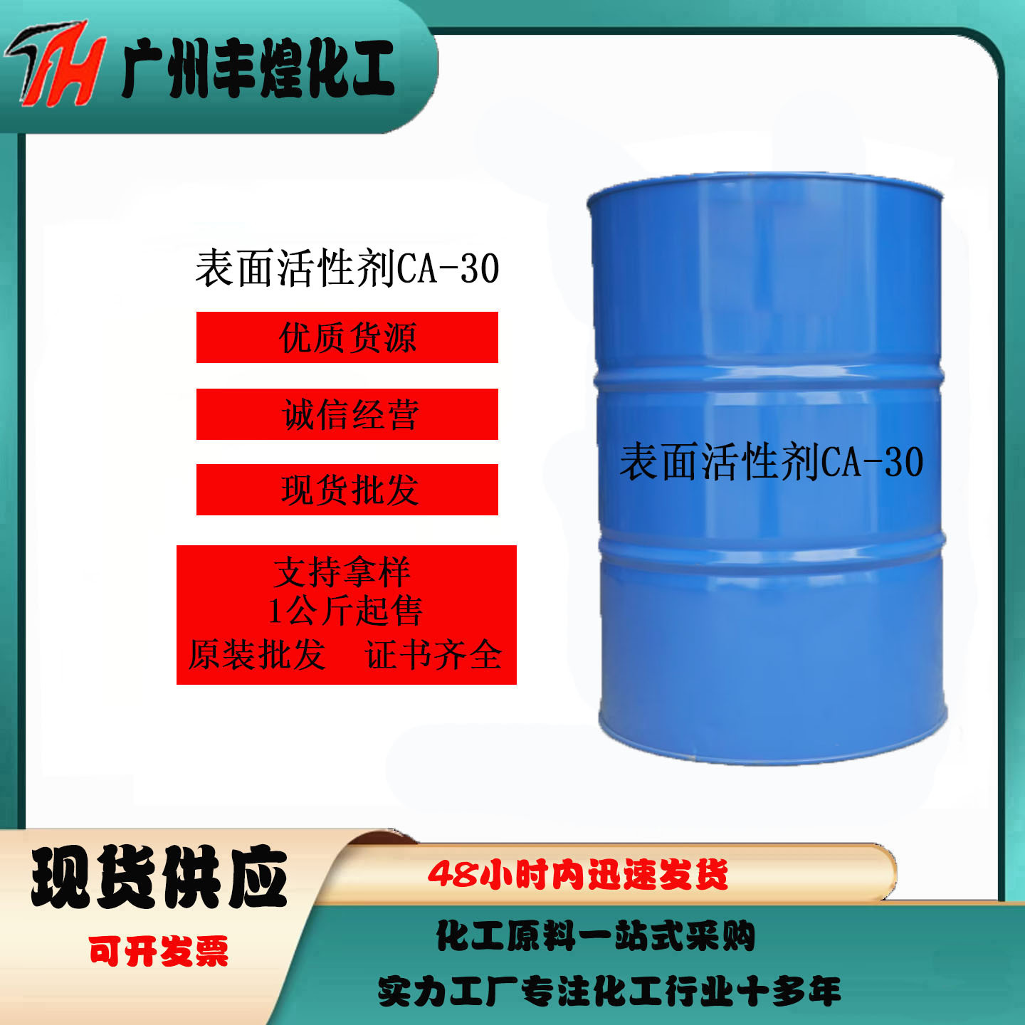 现货供应 CA-30椰油氨基酸丙酸钠 氨基酸表面活性剂 洗涤日化原料