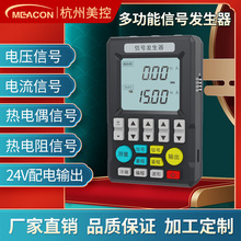 美控信号发生器4-20mA电流电压热电偶信号源检测器手持信号校验仪