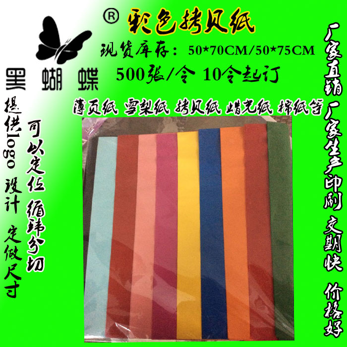 17克彩色拷贝纸 礼花包装纸 17克棉纸印刷 雪梨纸 薄页纸4开