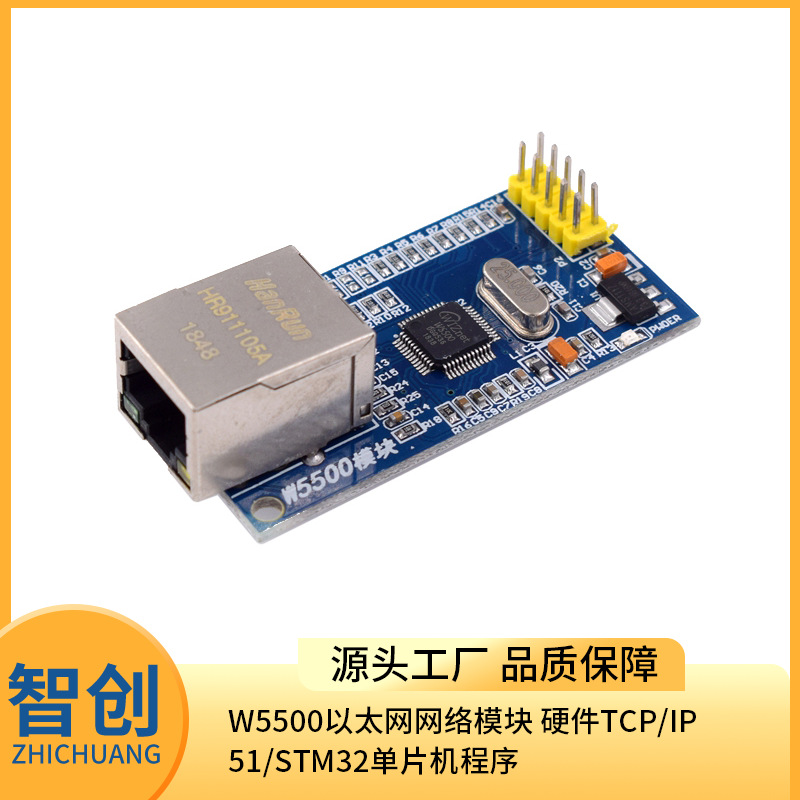 W5500以太网网络模块 硬件TCP/IP 51/STM32单片机程序