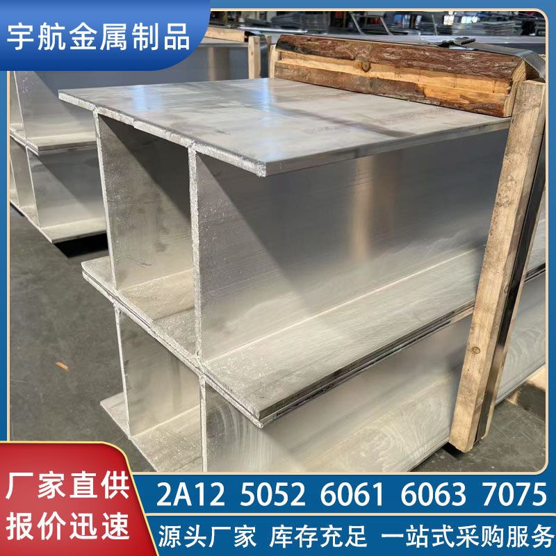 6063工字铝6061 6082 7005铝合金H型铝硬质加厚工字槽铝轨道可切