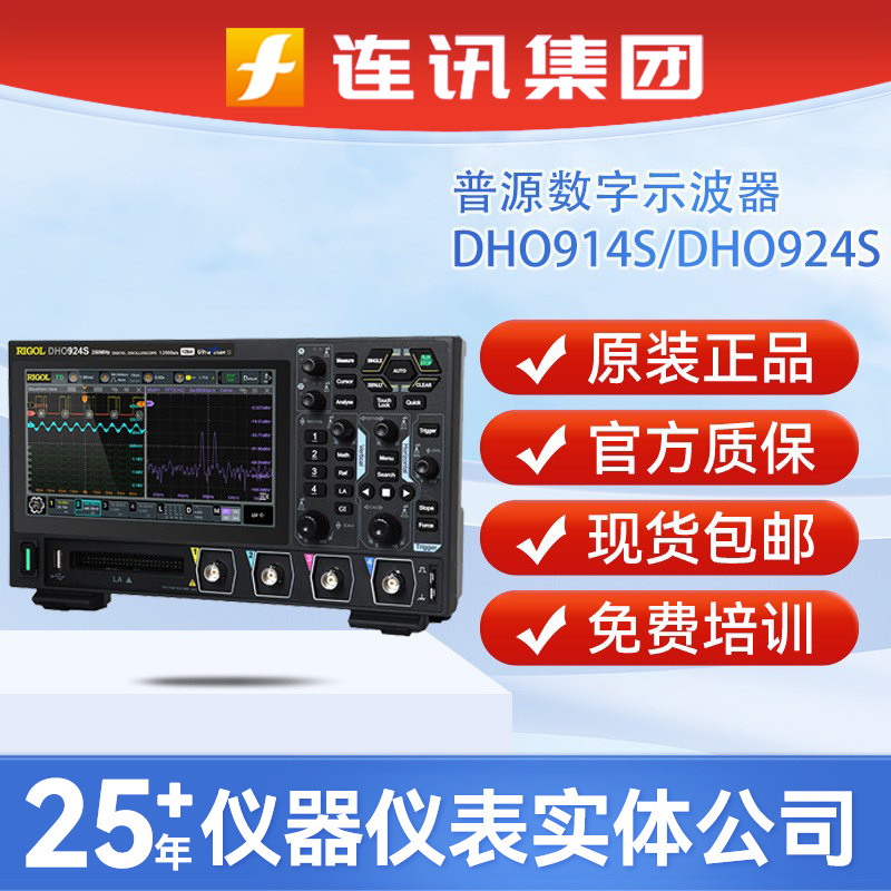 RIGOL普源便携式数字示波器DHO914/DHO924S四通道多功能触控屏