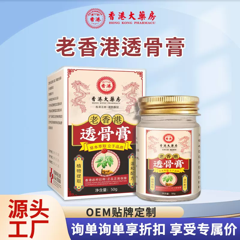 香港大药房透骨膏老虎膏颈肩腰腿涂抹膏发热关节热灸膏泰国透骨膏