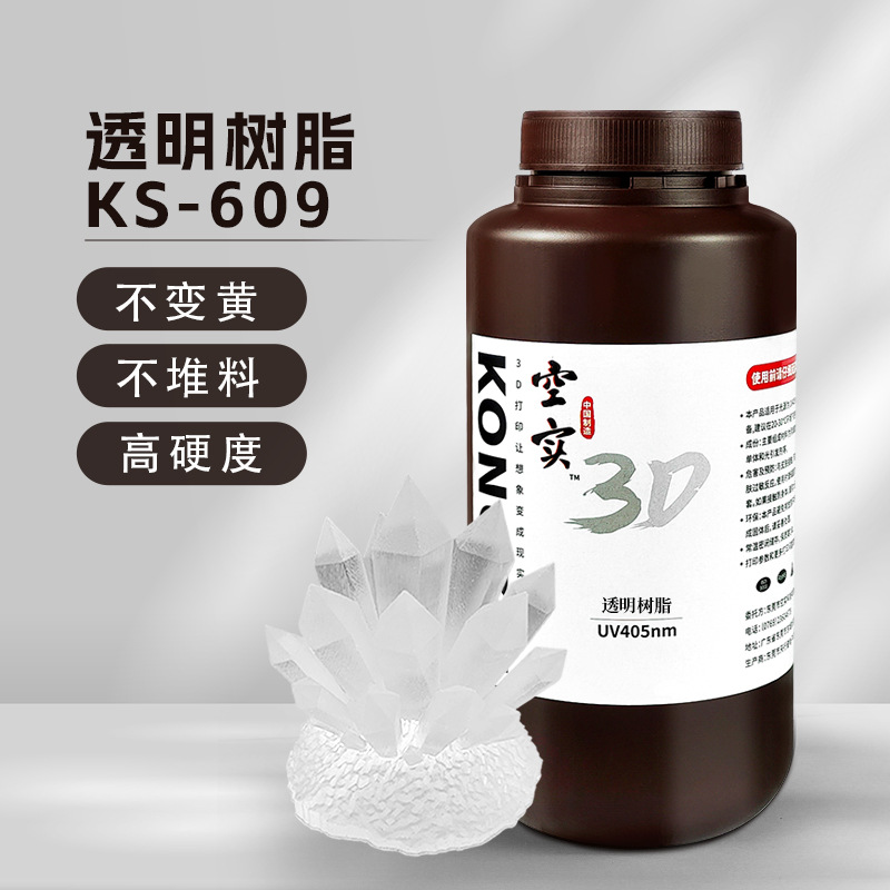 透明光敏树脂 3d打印耗材耳机导板结构件高强度LCD/DLP光固化树脂