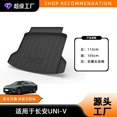 Suitable for Changan Uni-V Smart Electric Idd Uni-T/Uni-K/Uni-Z Trunk Mat 3D Non-Slip Waterproof (Trunk Mat) - 22-25-changan-uni-v-trunk-pad-double-ears-right-side-without-speakers-tpe-material-waterproof-bag-rolled-up-for-delivery