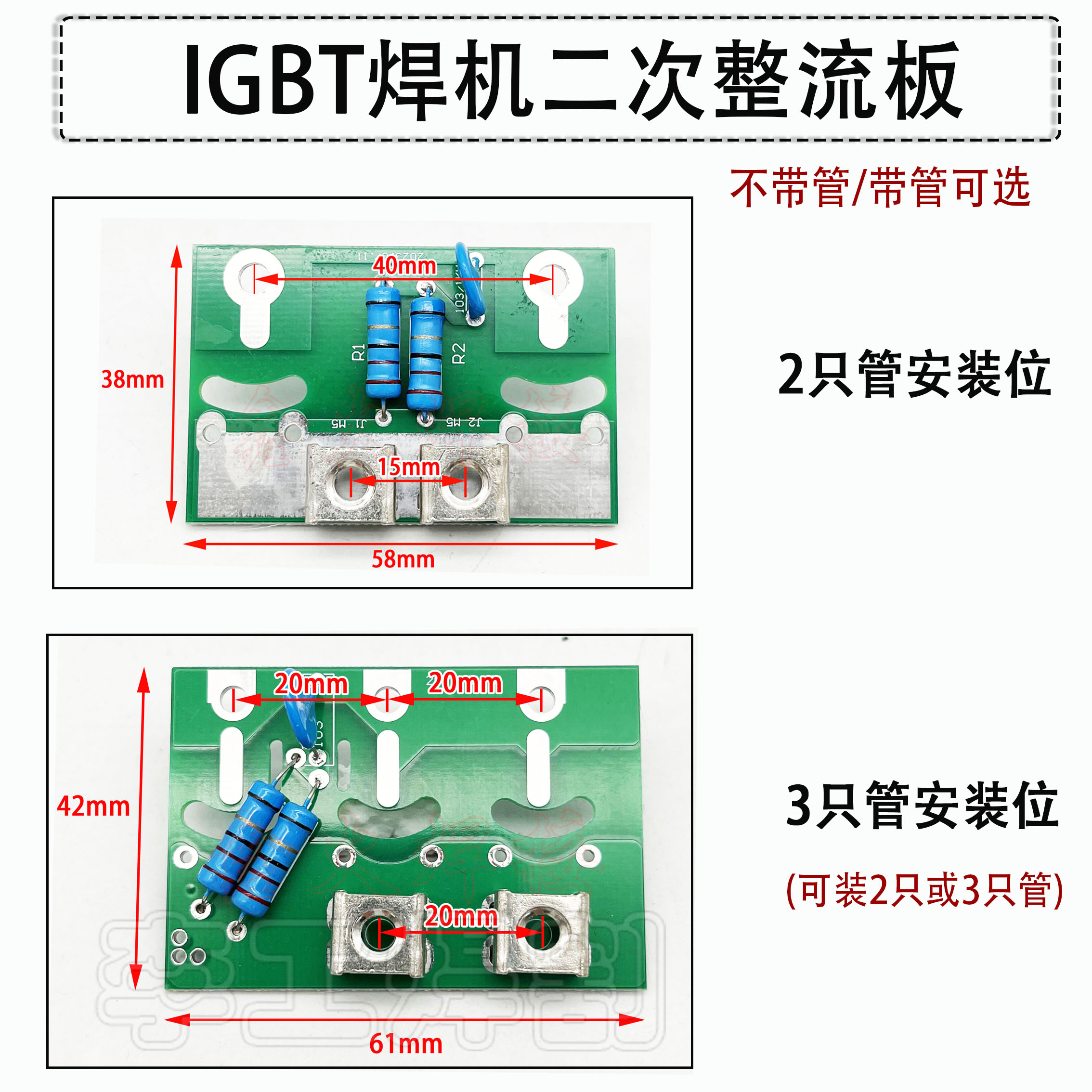 青岛单管焊机 二次整流板 IGBT焊机快恢复板吸收板 2个管 3个管位
