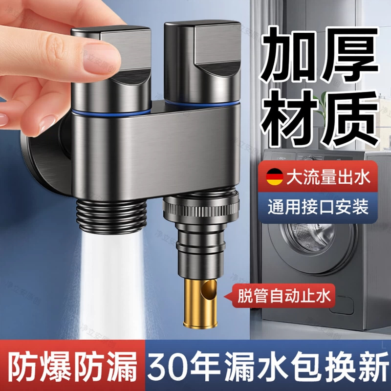 Dual Outlet Washing Machine Faucet Angle Valve, One Inlet and Two Outlets, Dedicated Dual Faucet Automatic Water Stop Valve, One-To-Two Connector