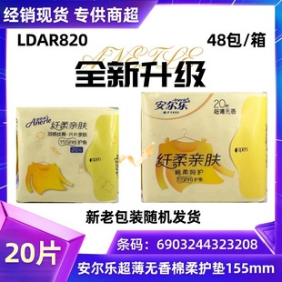 Anle daily sanitary napkin wholesale 20 pieces of fragrance-free pad 155mm cotton soft aunt towel slim skin-friendly 3208