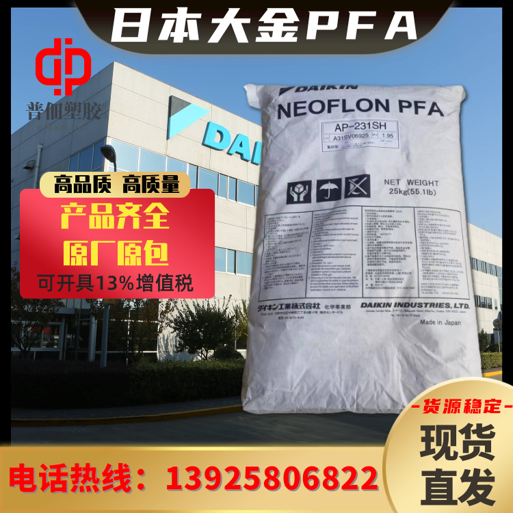 PFA日本大金AC-5600耐候性好耐水解挤出级特种工程塑料颗粒