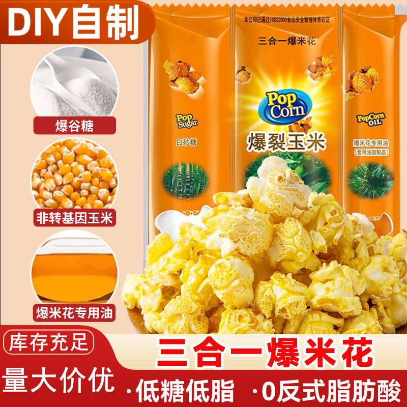 Popcorn Corn Kernels Three-In-One Household Frying Pan Homemade Spherical Butterfly-Shaped Popcorn Corn Set Snacks