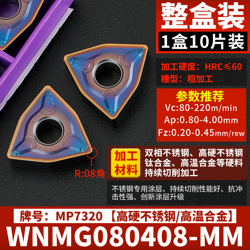 WNMG080408-MM [스테인리스] [티타늄 합금] 1박스 10개입