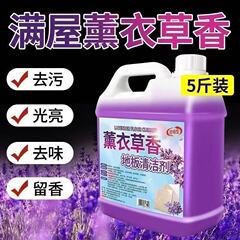 高濃度ラベンダー大型バケツモップ家庭用長持ちフレグランスフレグランスホテルフロアモップ洗浄液フロアタイル