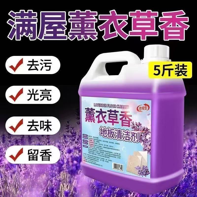 Highly Concentrated Lavender Large Bucket Mopping Household Long-Lasting Fragrance Fragrance Hotel Floor Cleaning Liquid Floor Tiles