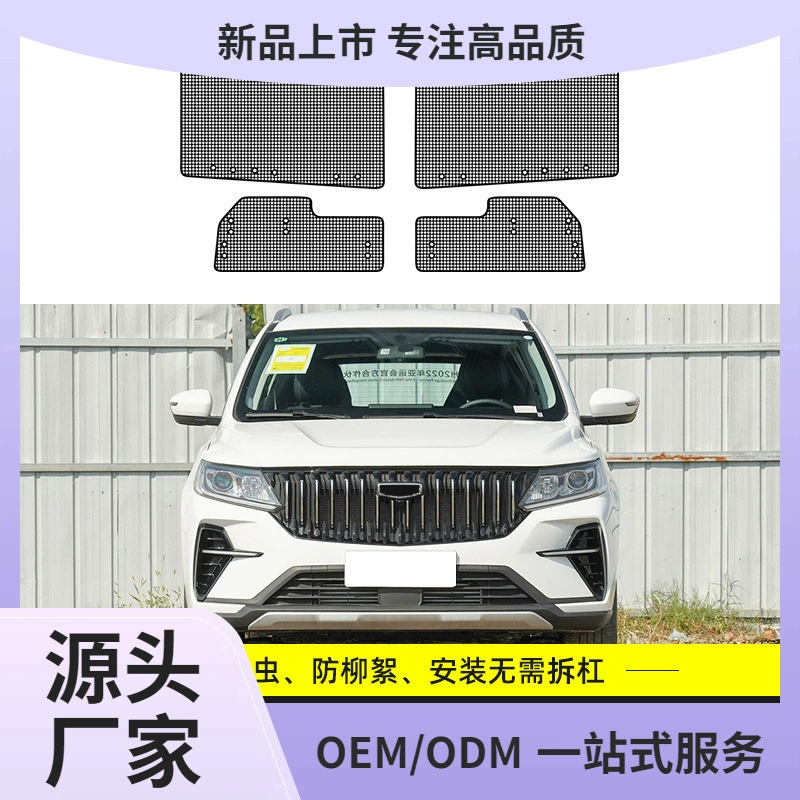 Geely Vision X6 Автомобильный резервуар для воды Защитная сетка конденсатор пылезащитная сетка