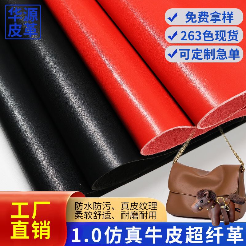 1.0mm牛纹超纤皮革 200色现货 软包皮革面料 鞋材手袋箱包用