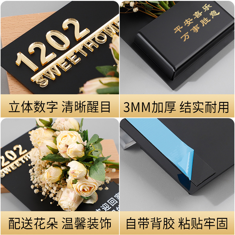 網紅同款插花門牌號碼牌家用亞克力門號牌小紅書推薦款辦公室門牌