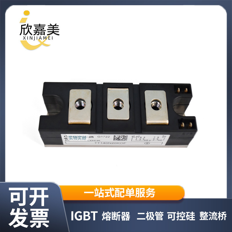 TT140N20KOF TT131N14KOF  晶闸管与可控硅模块 电子元器件型号齐