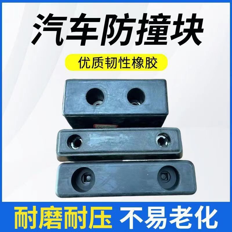 汽车橡胶防撞胶块大货车车厢保护缓冲胶块尾部配件弹性缓冲减震垫
