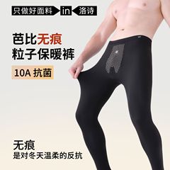 男士保暖裤秋裤薄款打底裤磁石单件保暖单裤修身秋冬季棉毛裤