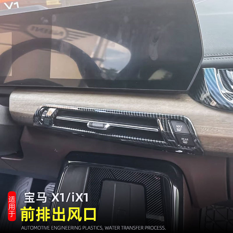 Suitable for 23-25 Models of Bmw X1/Ix1 Central Control Air Outlet Panel Decorative Frame Interior Modification Car Accessories