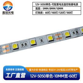 12v低压5050灯珠LED灯带10mm宽60灯展示架商照工程镜子软灯条高亮