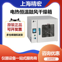 上海精宏DHG-9053Y实验室台式电热恒温鼓风干燥箱工业烘箱烤箱